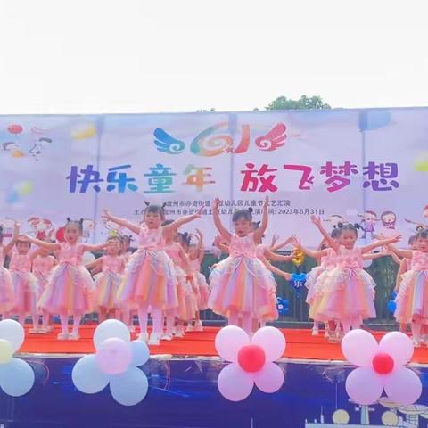 盘州市亦资街道土豆幼儿园“6.1快乐童年、放飞梦想”活动