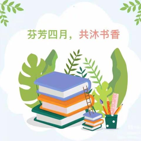 【曙光】传承中国精神 争做时代少年——曙光小学举行读书月启动仪式