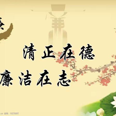 小韩小学“学习二十大精神，共创清廉校风”系列活动