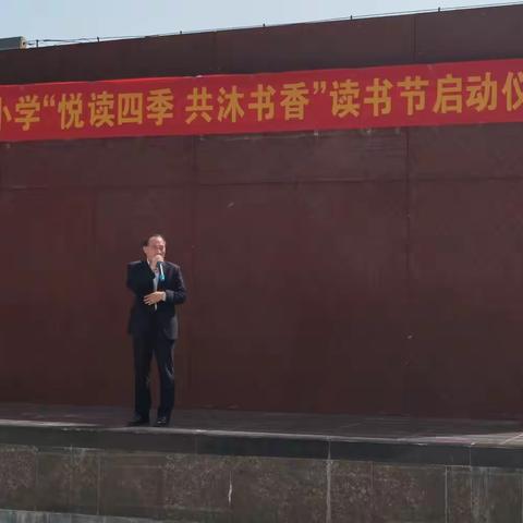 “悦读四季·共沐书香”——人民路小学读书节启动仪式