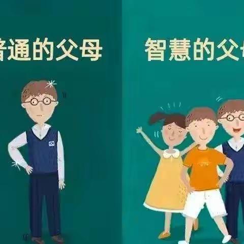 敦煌市南街小学二年级五班-不输在家庭教育上(第三十八卷)《保姆式的教育 孩子并不领情》