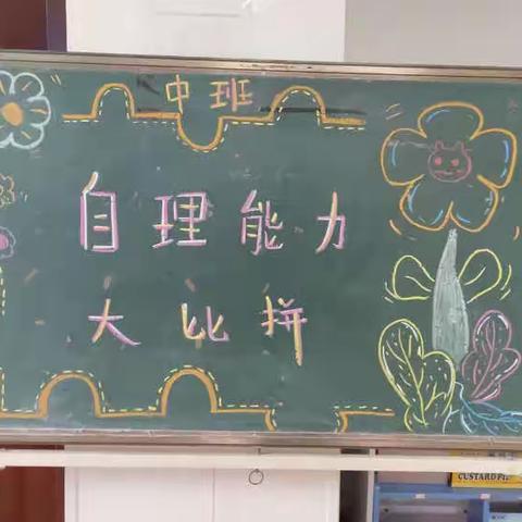 社区幼儿园中班自理能力叠被子比赛