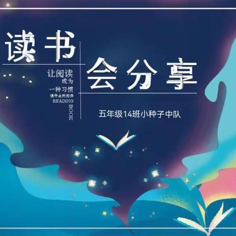 沁入人心书香幽，馨香氤氲藏书楼——清水塘第二小学2018级14班“沁馨亲子读书会”活动