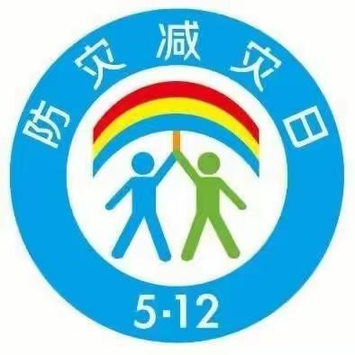 防震减灾,安全先行－大因幼儿园地震避险紧急疏散演练