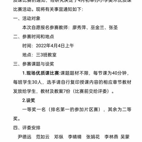 向“美”而行，“艺”起教研——龙冈小学美术公开课教研活动