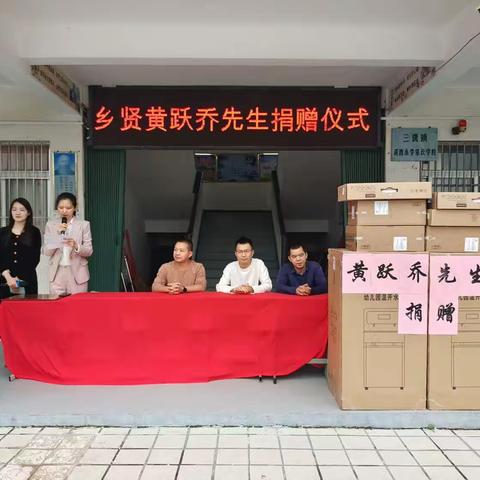 溪西乡贤献爱心 捐资助学暖人心