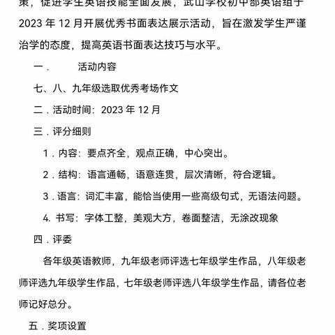 展风采，促成长—记武山学校初中部英语书面表达展示活动