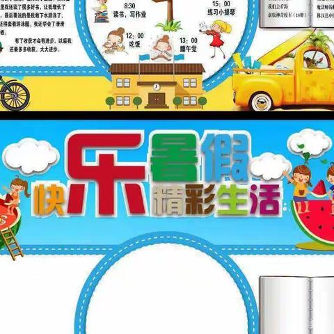 精彩暑假，缤纷生活一一南阳市第四十三小学四年级暑假生活掠影