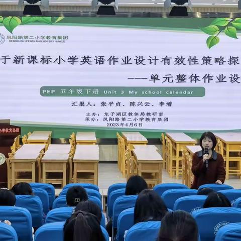 立足单元整体教学，赋能英语教师成长