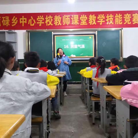 探科学奥秘，亮课堂风采——雨碌乡中心学校科学教学技能竞赛