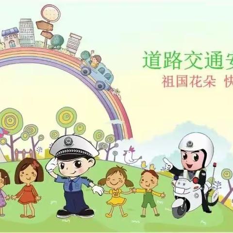 交警进课堂，安全伴我行——睿童幼儿园大二班