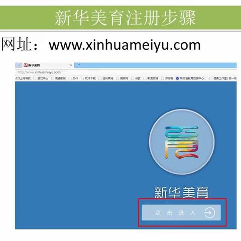 新华美育平台注册流程