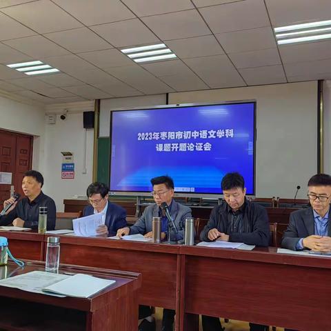 2023年枣阳市初中语文学科课题开题现场论证会