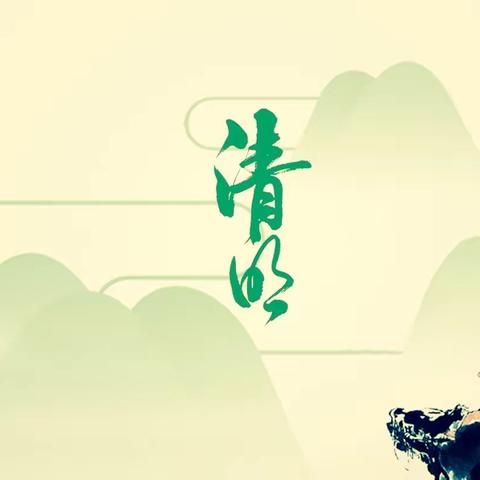 “缅怀革命先烈   传承红色基因”主题实践活动