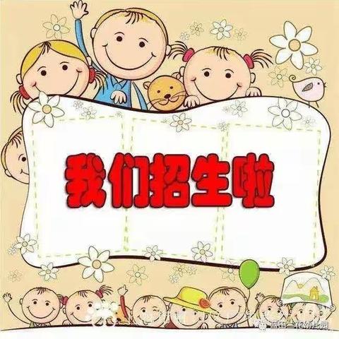 萌芽幼儿园2023年秋季招生进行中