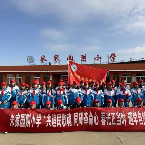 鱼河镇米家园则小学“追寻民歌殿堂，走进野生动物园”研学旅行活动纪实