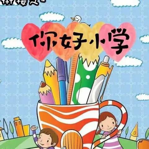 【幼小衔接】——龙布镇迳背村公办幼儿园参观小学记