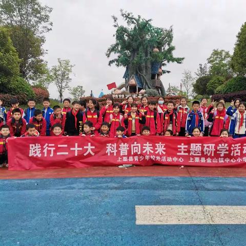 快乐于行，研学于心———记金山镇中心小学五（3）班研学旅行