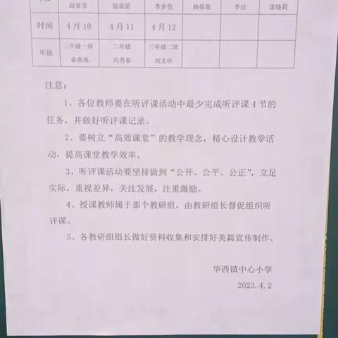 奋进新时代 思政展风采— 华阴市华西镇中心小学思政课大练兵活动