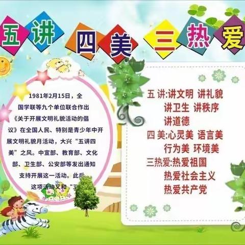 重温“五讲四美三热爱”，争做“文明少年”——记贺家小学“五讲四美三热爱”活动