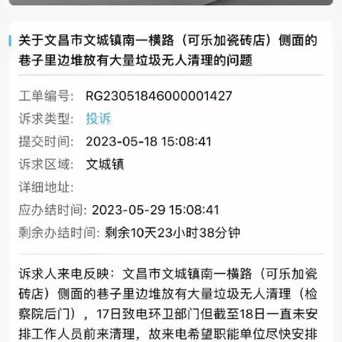 文昌市清澜片区12345投诉件核实及处理情况汇报