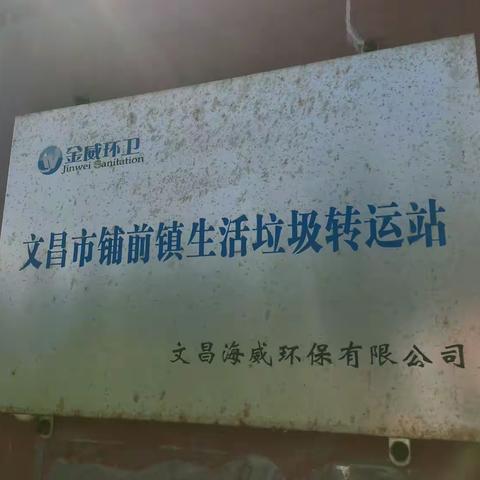 市环卫局对乡镇生活垃圾中转站2023年7月份服务作业质量考核情况的通报