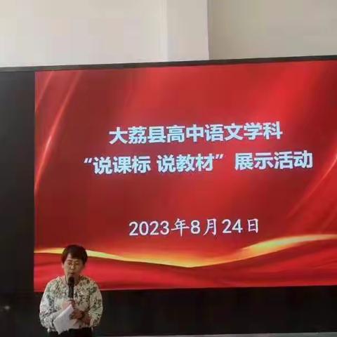 “研”途有光，“语”你共赏——大荔县2023年暑假全员培训高中语文第四天活动纪实