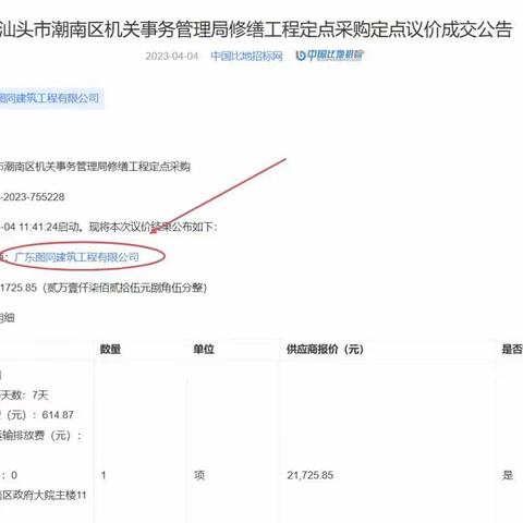 📢 纳川集团旗下品牌《广东图同》协助分公司成功中标‼️