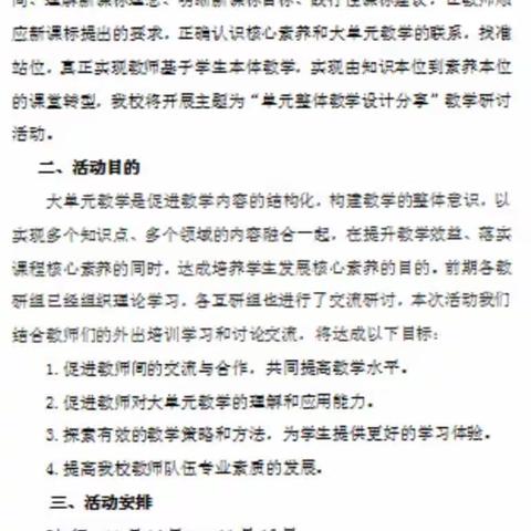 【品格课堂】聚焦核心学科素养 共研大单元整体教学之研讨课