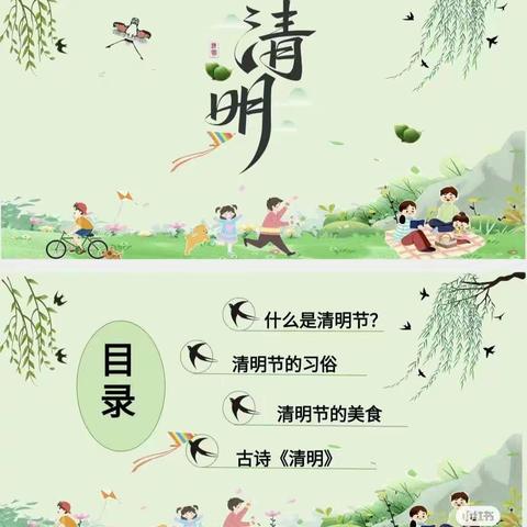 不负春光，不负“清”——清明节