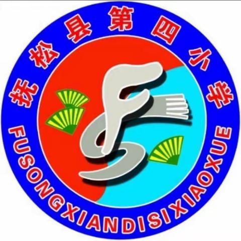 传承红色经典、成长在路上——抚松县第四小学六年级走进抚松县森林消防大队研学实践活动