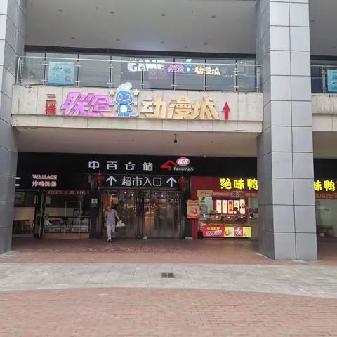 联合广场店2023年6月4日防损巡查图片