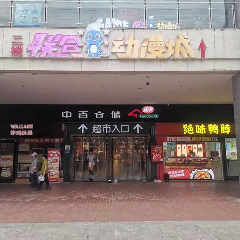 联合广场店2023年7月18日防损巡查图片