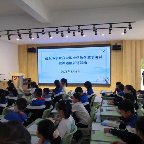 研学共进 提效增质 ——大街小学与前卫小学联研活动