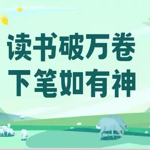 【“三抓三促”进行时】红园路小学“最美人间四月天”读书节活动倡议书