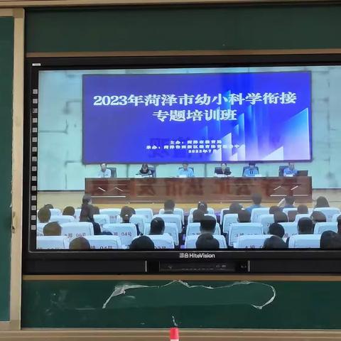 2023菏泽市幼小衔接专题培训——田集会场