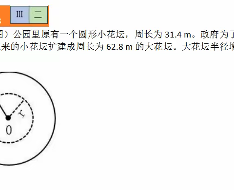 说题     六年级:圆的周长