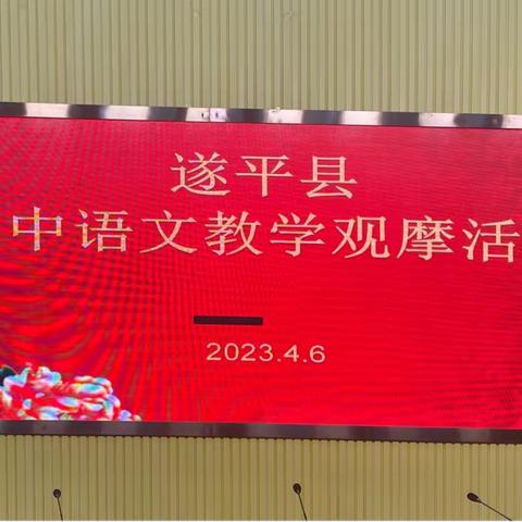 观摩教研促成长    且行且思共芬芳