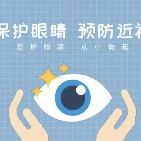 呵护视力健康，拥有光明未来——王爷府中心幼儿园第6个近视防控宣传月