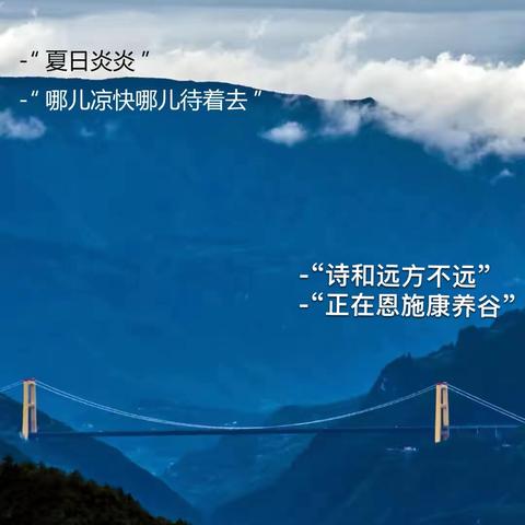 来恩施康养谷共享“22度的夏天”，五天四夜深度康养体验欢迎你！