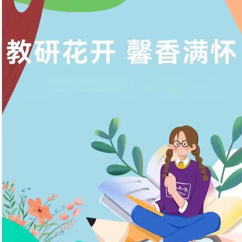 携手共研，并肩成长——记惠水县第四小学教育集团教研活动