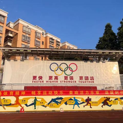 运动赛场展风采，青春飞扬谱华章！光明小学2023年运动会圆满闭幕