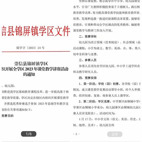 【“三抓三促”行动进行时】百舸争流竞风采   灵动课堂促花开——锦屏学区课堂教学讲赛侧记