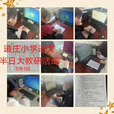 “教有所获，研有所得”–道庄小学语文“半日”教研活动