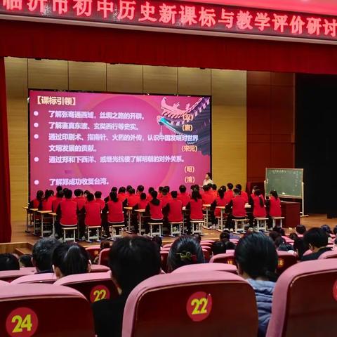 以教代研，以研促教—临沂市初中历史教学研讨会