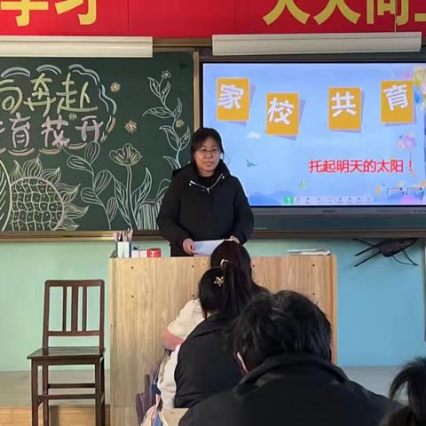 曲村小学一一班家长会