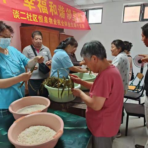 谈二社区‖粽叶飘香迎端午，幸福和谐邻里情