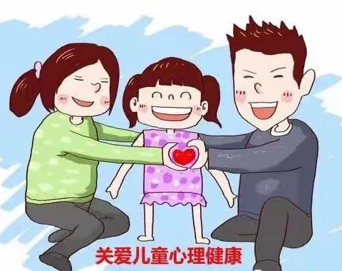 幼儿心理健康教育小贴士