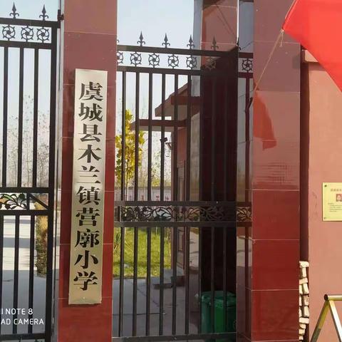 木兰镇营廓小学五一放假通知