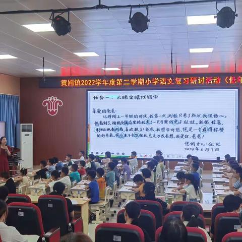 “校际共研，助力期末”——黄圃镇2022学年第二学期小学语文复习研讨活动（低年级场）